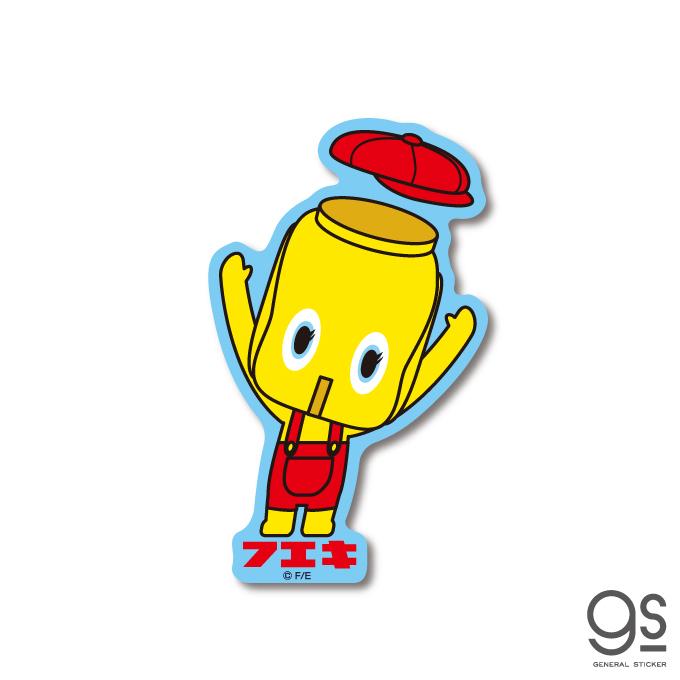 フエキノリ ダイカットステッカー ビックリ フエキくん ロングセラー