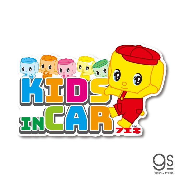 フエキノリ 車用ステッカー KIDS IN CAR フエキくん ロングセラー 文具