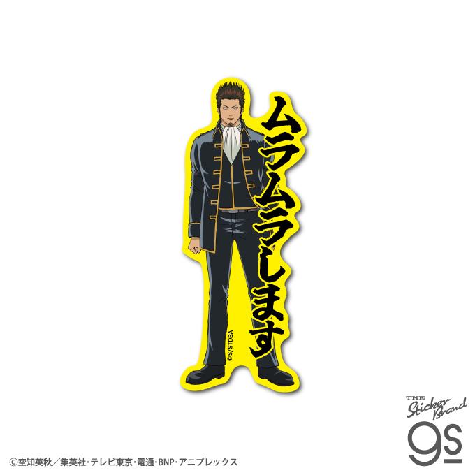 TVアニメ『銀魂』 セリフダイカットステッカー 近藤勲 真選組 アニメ