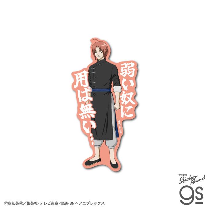 TVアニメ『銀魂』 セリフダイカットステッカー 神威 アニメ 人気