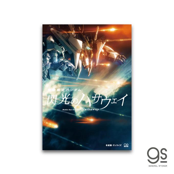 閃光のハサウェイ ポスターアートステッカー 02 キービジュアル ティザー 機動戦士ガンダム アニメ 映画 人気 GSH017 gs 公式グッズ｜we-love-sticker