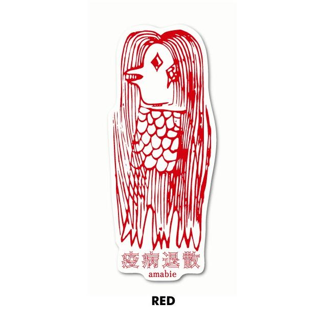 アマビエ クロス素材ステッカー ダイカット カラーは4色 妖怪 疫病退散