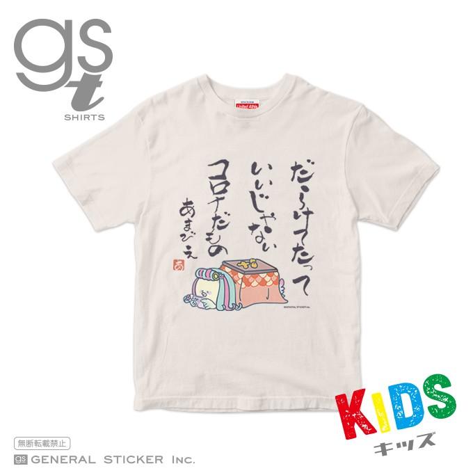 キッズサイズ 90cm 140cm アマビエ 07 Tシャツ 子供用 バニラホワイト 妖怪 疫病退散 コロナウィルス対策 自粛 イラスト Gsjtk012 Gs グッズ Gsjtk 012 ゼネラルステッカー 通販 Yahoo ショッピング