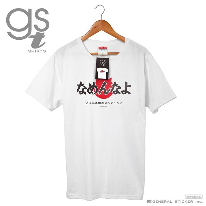 ネット限定商品 なめ猫tシャツ なめ猫 ロゴ なめんなよ 今日から俺は 映画 80年代 M L Xlの3サイズ Gst004 Gs グッズ 猫 Gst 004 ゼネラルステッカー 通販 Yahoo ショッピング