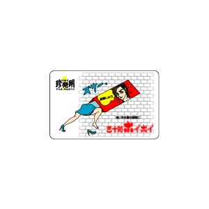 なるほど珍発明ステッカー HM10 三十路ホイホイ : ゼネラルステッカー