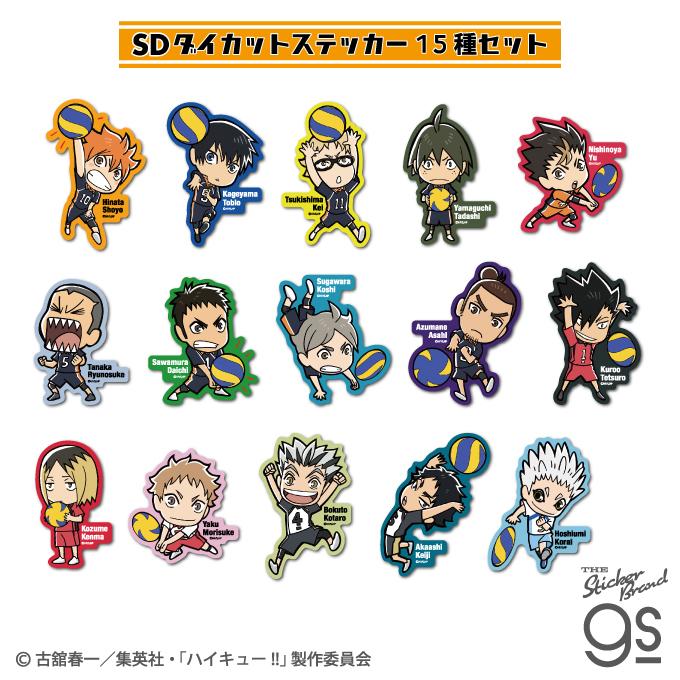 15種セット ハイキュー!! SDダイカットステッカー HYK-SET02