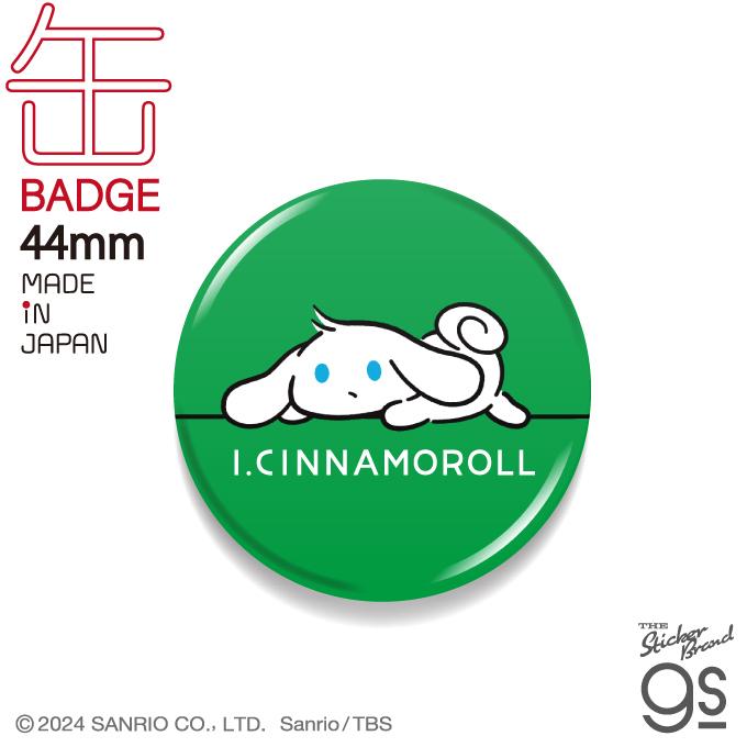 アイシナモロール 44mm缶バッジ ぼんやり サンリオ SANRIO 可愛い