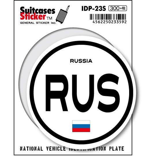 国際識別記号ステッカー IDP23S ロシア RUSSIA スーツケースステッカー
