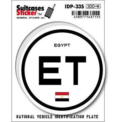 国際識別記号ステッカー IDP33S エジプト EGYPT スーツケース