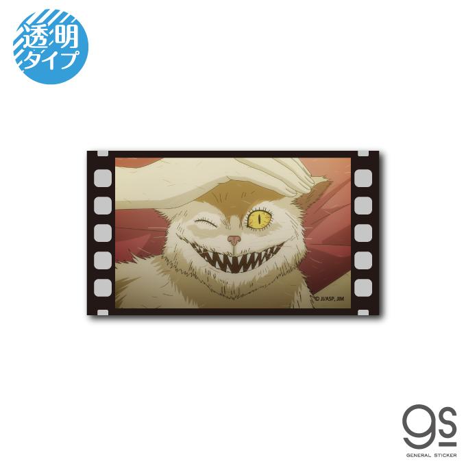 伊藤潤二 マニアック アニメ 透明ステッカー 双一の愛玩動物03 作品