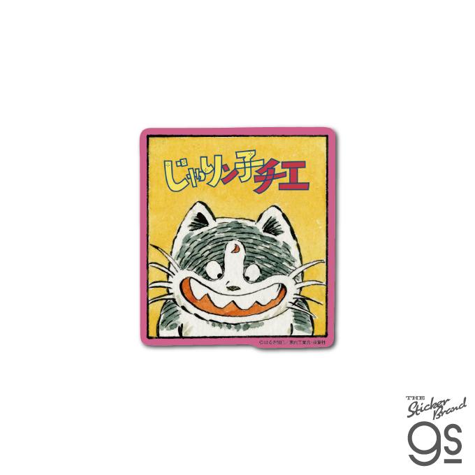 じゃりン子チエ ダイカットステッカー 小鉄 漫画 昭和レトロ 懐かしい