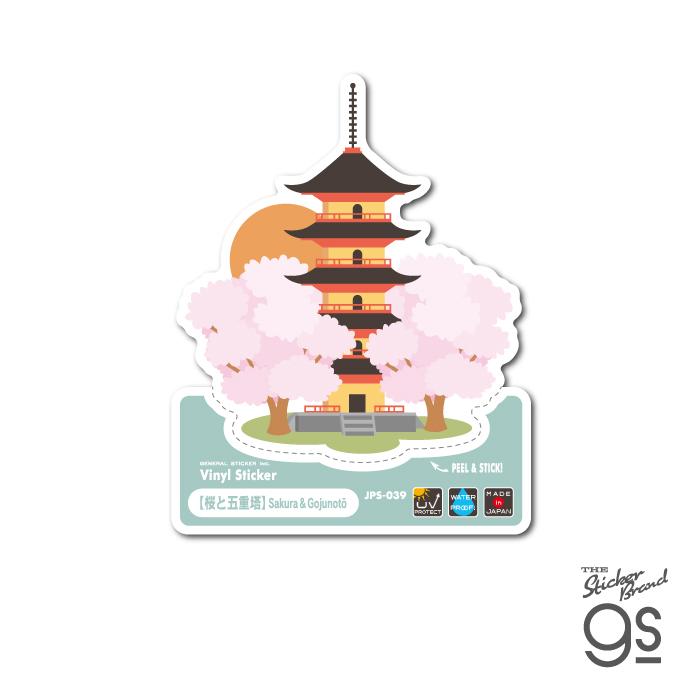 JAPANステッカー 桜と五重塔 Mサイズ 日本 お土産 グッズ 和風 JAPANステッカー 桜と五重塔 Mサイズ 日本 お土産 グッズ 和風