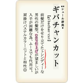 ステッカー JT06 ギバチャンカット : ゼネラルステッカー - 通販