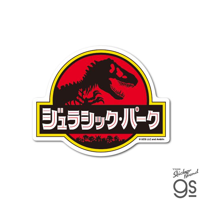ラ*ア様 ジュラシックワールド　トレカ　ステッカー　未開封　ジュラシックパーク ジュラシック・ワールド ダイカットステッカー ジュラシック・パーク