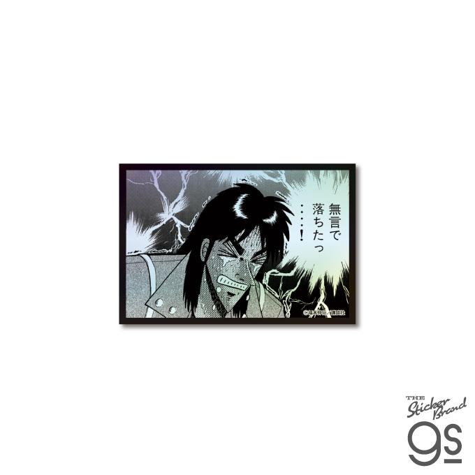 カイジ 絶望的名場面 ホログラムステッカー 無言で落ちたっ…！ 漫画