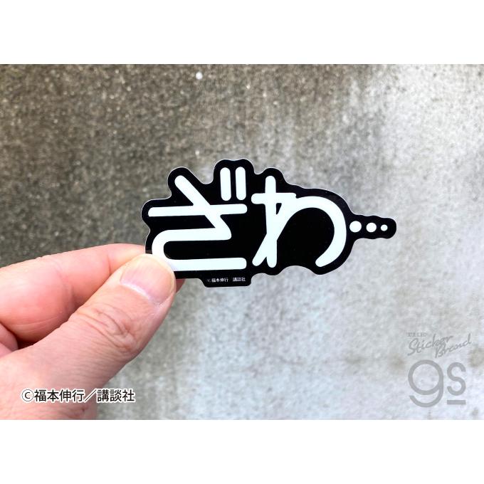 カイジ 悪魔的名場面ステッカー ノーカウントっ 漫画 週刊ヤング