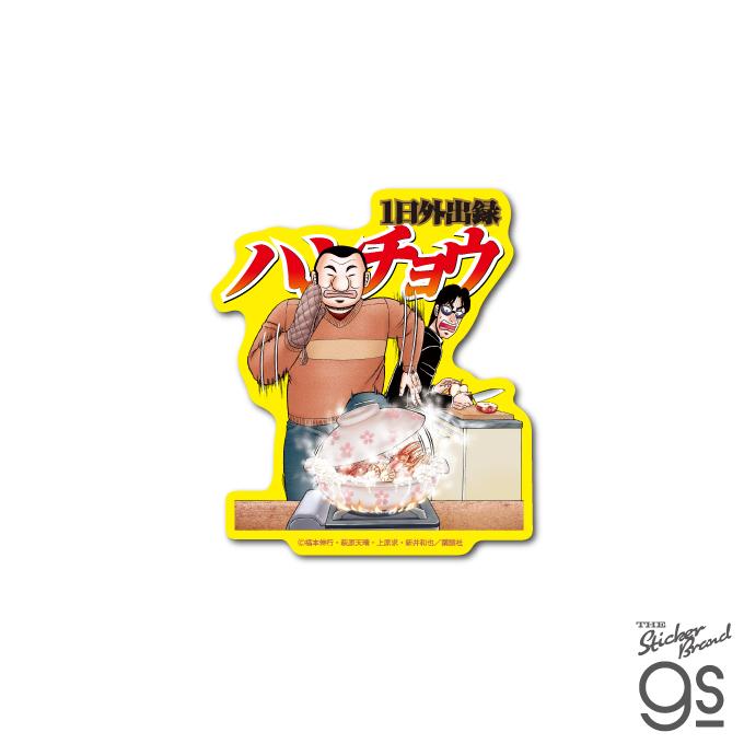 カイジ ハンチョウ ダイカットステッカー 吹きこぼれ 漫画 週刊ヤング