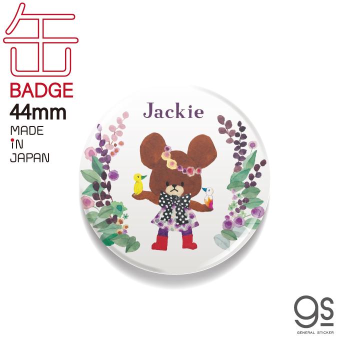 くまのがっこう 44mm缶バッジ ジャッキー キャラクター缶バッジ くま 絵本 イラスト かわいい こども アクセサリー デコ Kmg054 Gs 公式グッズ Kmg 054 ゼネラルステッカー 通販 Yahoo ショッピング