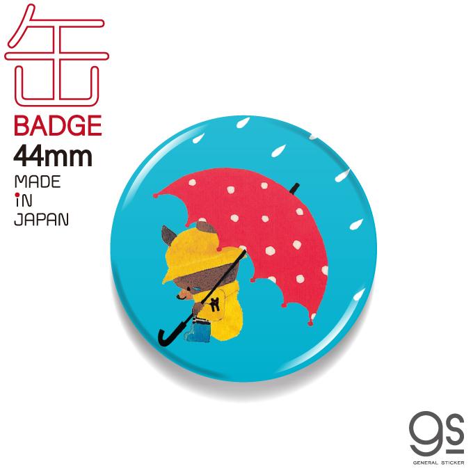 くまのがっこう 44mm缶バッジ 雨 キャラクター缶バッジ ジャッキー くま 絵本 イラスト かわいい こども アクセサリー デコ Kmg055 Gs 公式グッズ Kmg 055 ゼネラルステッカー 通販 Yahoo ショッピング