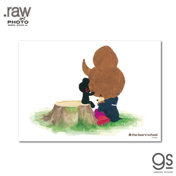 くまのがっこう アートフォトポスター ジャッキー チャッキー キャラクター くま 絵本 イラスト かわいい こども インテリア コレクション Kmg064 Kmg 064 ゼネラルステッカー 通販 Yahoo ショッピング