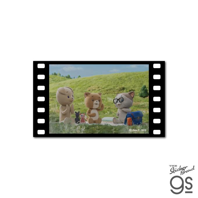 こまねこ アニメーションフィルム こまねこ 映画風フィルムステッカー ともだち 人形 アニメーション
