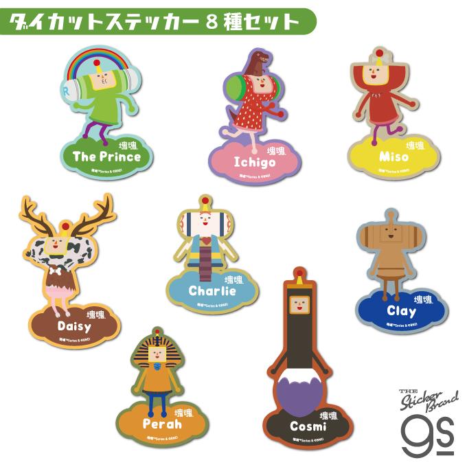 8種セット 塊魂 ダイカットステッカー ゲーム ワンス・アポン・ア・塊