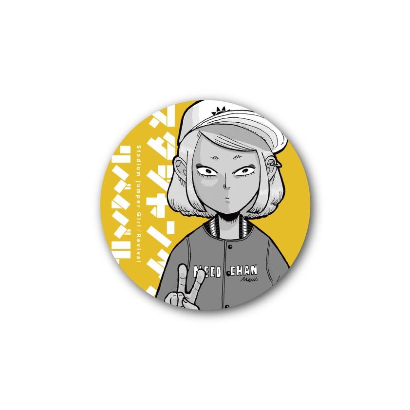 Lcb235 スタジャン少女リバイバル 76mm缶バッジ 鈴木ねこ スドウ創太 イラストレーター Lcb 235 ゼネラルステッカー 通販 Yahoo ショッピング