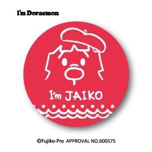 ドラえもん 缶バッジ 38mm I M Doraemon アイムジャイ子 レッド Lcb3 おしゃれ ステッカー サンリオ グッズ Lcb 3 ゼネラルステッカー 通販 Yahoo ショッピング