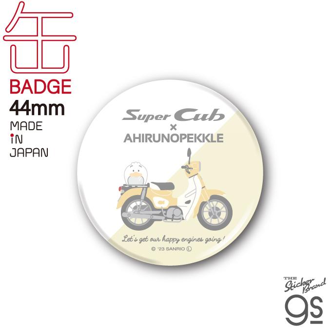 HONDA スーパーカブ SUPER CUB C100 缶バッジ はぴだんぶい×Super Cub 44mm缶バッジ あひるのペックル サンリオ