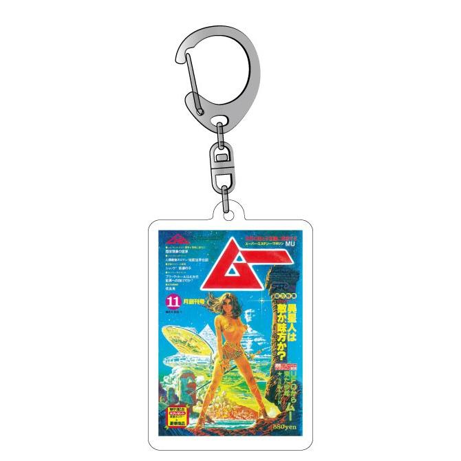 LCK023 ムー創刊号 ムーアクリルキーチェーン 月刊ムー公認 公式グッズ