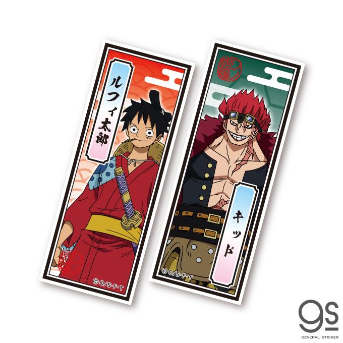 ワンピース ルフィ太郎 キッド 千社札ペアステッカー One Piece ワノ国 マンガ アニメ キャラクターステッカー Lcs1187 Gs 公式グッズ Lcs 1187 ゼネラルステッカー 通販 Yahoo ショッピング