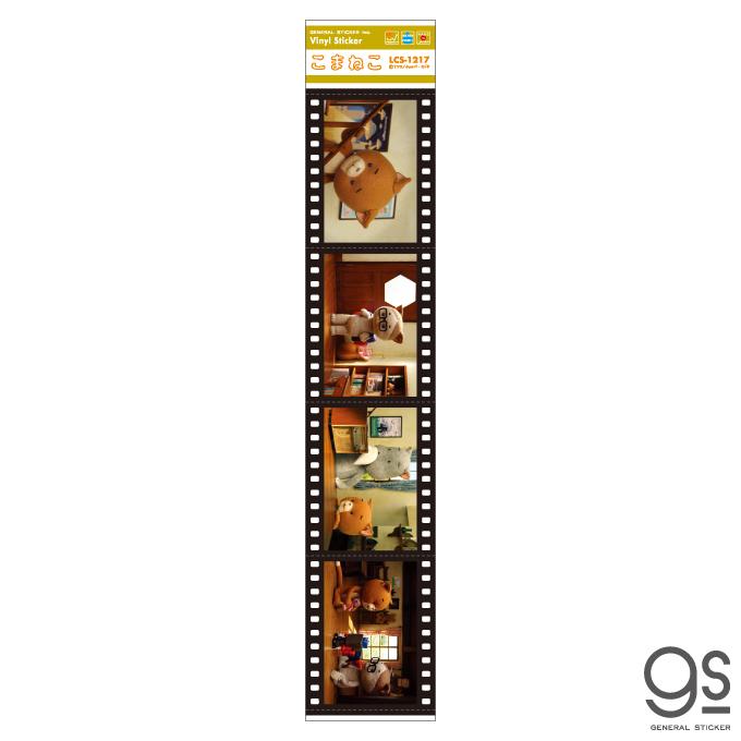 こまねこ 映画風フィルムステッカー ラジボー01 キャラクター