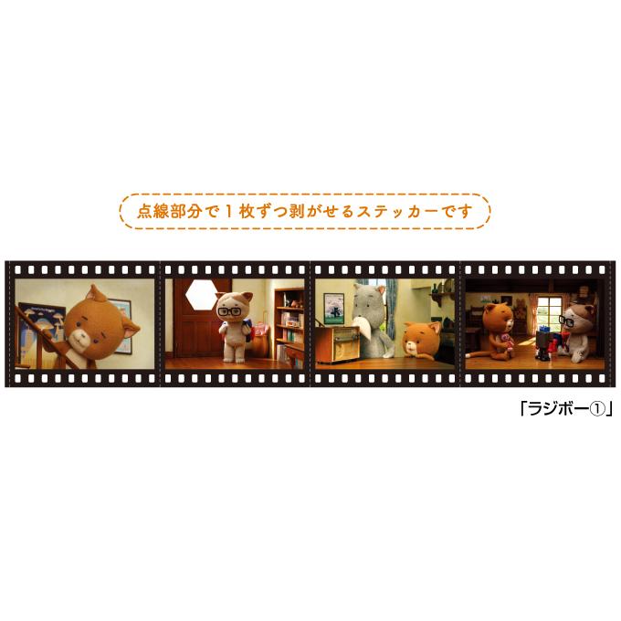 こまねこ 映画風フィルムステッカー ラジボー01 キャラクター