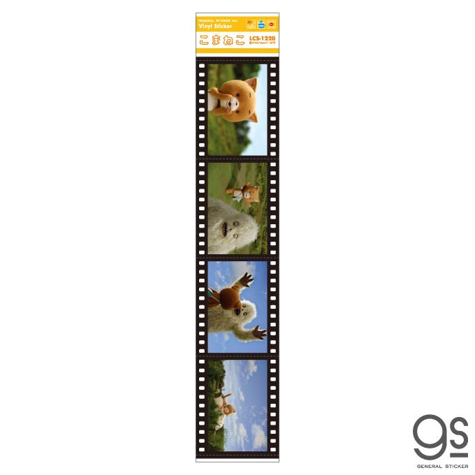 こまねこ アニメーションフィルム こまねこ 映画風フィルムステッカー – dwarf shop