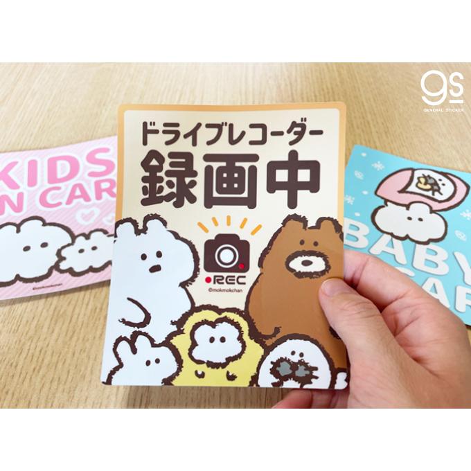 もくもくちゃん ドライブレコーダー録画中 ドラレコ キャラクターステッカー Twitter 人気 イラスト 車 子供 Lcs1396 Gs 公式グッズ Lcs 1396 ゼネラルステッカー 通販 Yahoo ショッピング