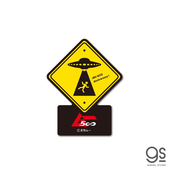 ムー500号 記念ステッカー ダイカットステッカー 看板 標識 イラスト 月刊ムー 創刊500号 記念 Anniversary お祝い 都市伝説 ミステリー Lcs1508 Gs 公式グッズ Lcs 1508 ゼネラルステッカー 通販 Yahoo ショッピング