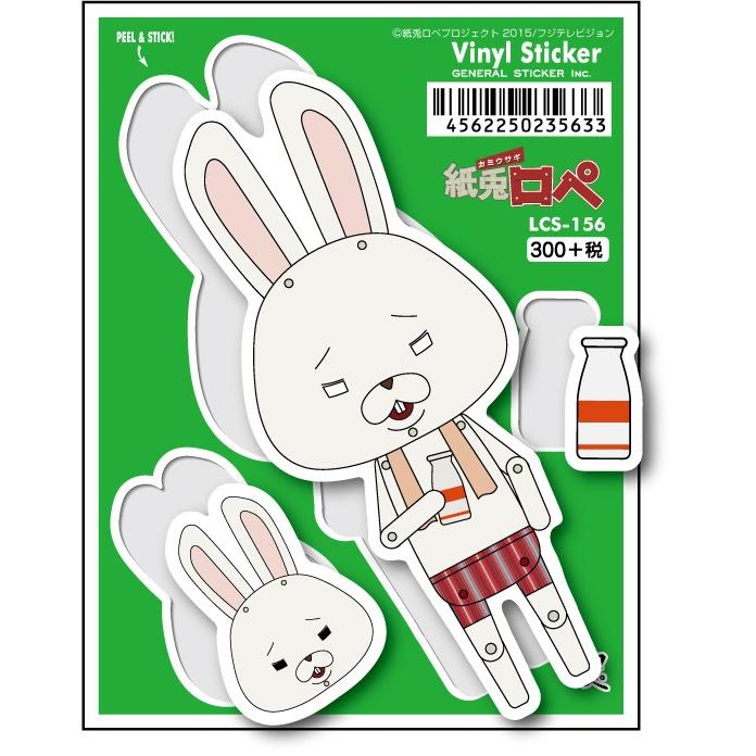 紙兎ロペキャラクターグッズ盛り沢山 LCS156 紙兎ロペ 300円ステッカー ロペ 牛乳 : ゼネラルステッカー