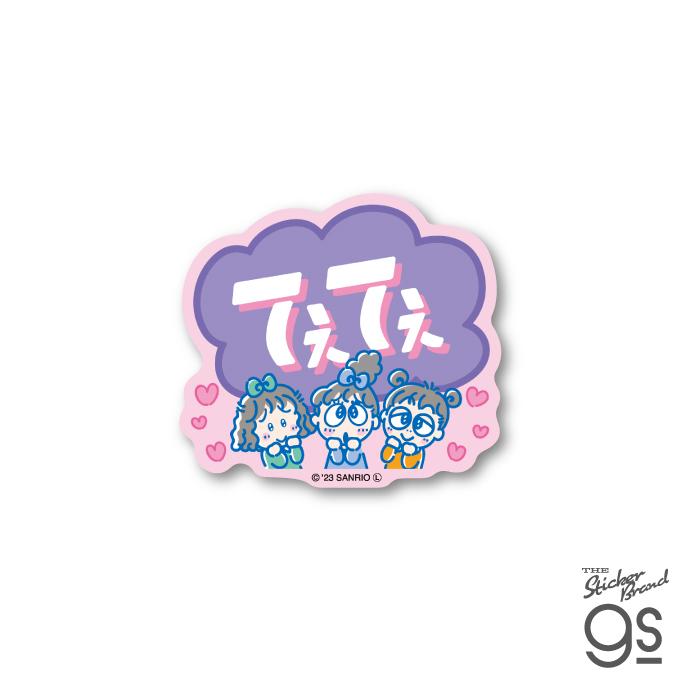 サンリオ ニューレトロ ミニステッカー るるる学園 てぇてぇ