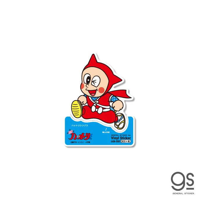 LCS237 ハットリシンゾウ ダイカットステッカー : ゼネラルステッカー