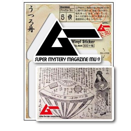 LCS404 うつろ舟 ムー ステッカー 月刊ムー公認 公式グッズ : ゼネラル