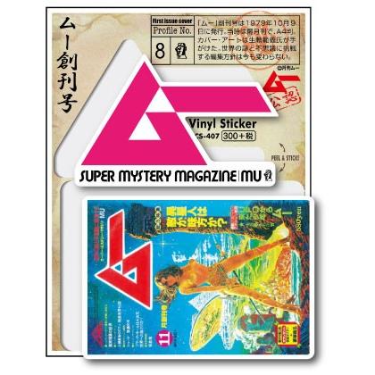LCS407 ムー創刊号 ムー ステッカー 月刊ムー公認 公式グッズ LCS407 ムー創刊号 ムー ステッカー 月刊ムー公認 公式グッズ