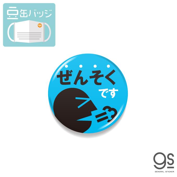 豆缶 マスクにつける缶バッジ ぜんそくです 05 喘息 イラスト ブルー 感染対策 22mm 表示 アピール アクセサリー コロナウィルス対策 Mame122 Gs 缶バッジ Mame 122 ゼネラルステッカー 通販 Yahoo ショッピング