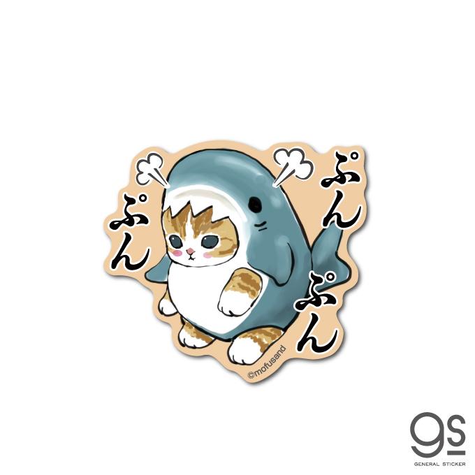 Mofusand ダイカットステッカー ぷんぷんぷん 猫 もふもふ 第二弾 Line スタンプ Sns ねこ かわいい イラスト 人気 Mof024 Gs 公式グッズ Mof 024 ゼネラルステッカー 通販 Yahoo ショッピング