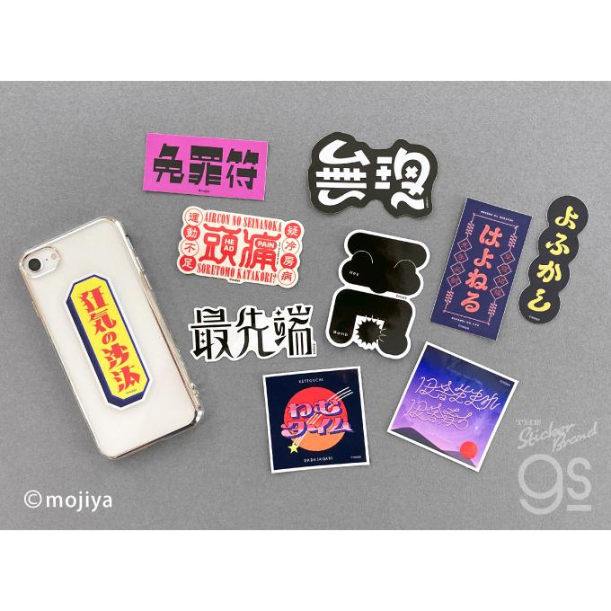 mojiya ダイカットステッカー 頭痛 もじや デザイン 文字 ロゴ
