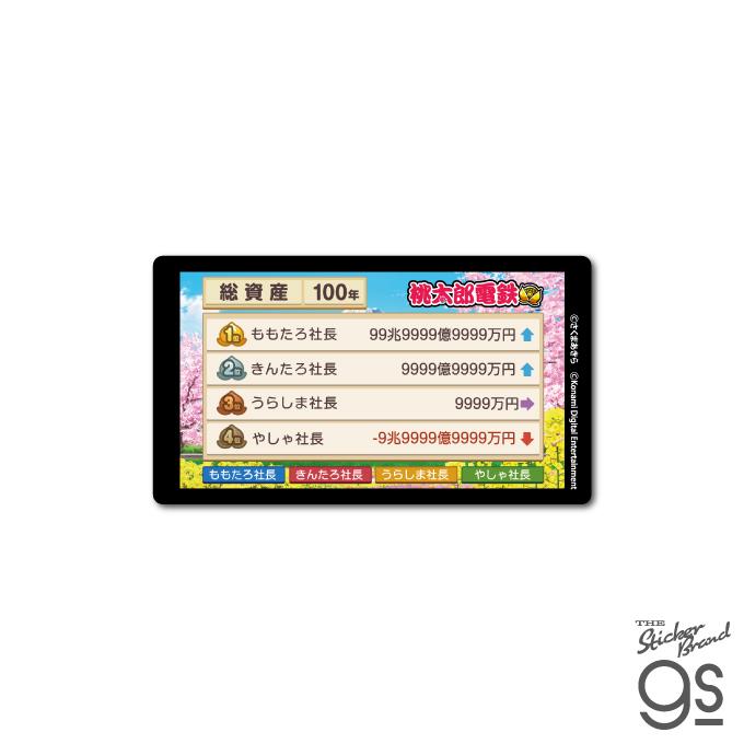 桃太郎電鉄 名場面ステッカー 総資産 キャラクター イラスト 桃 桃太郎電鉄 名場面ステッカー 総資産 キャラクター イラスト 桃