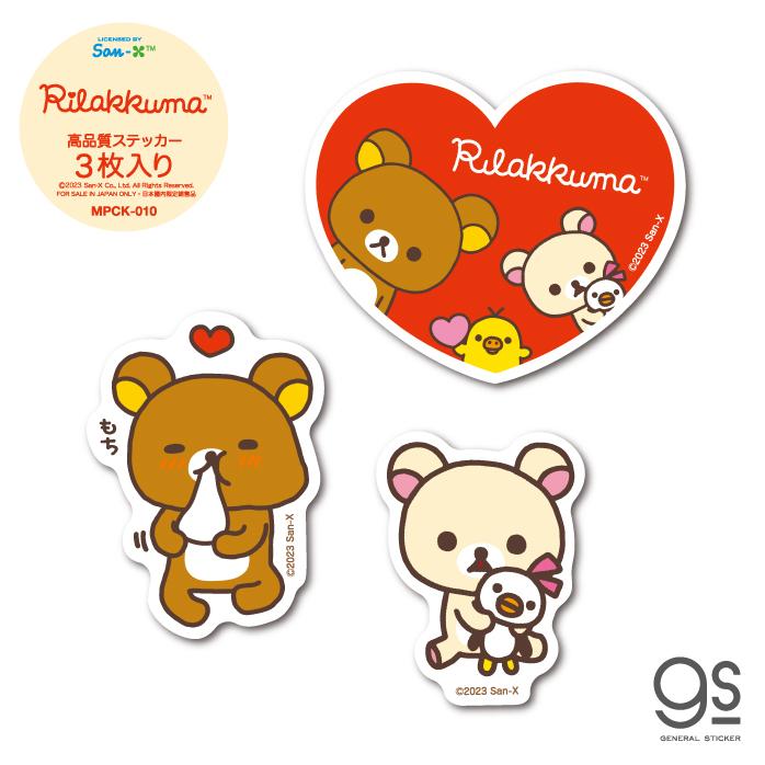 3枚セット リラックマ ステッカーパックミニ ハート かわいい
