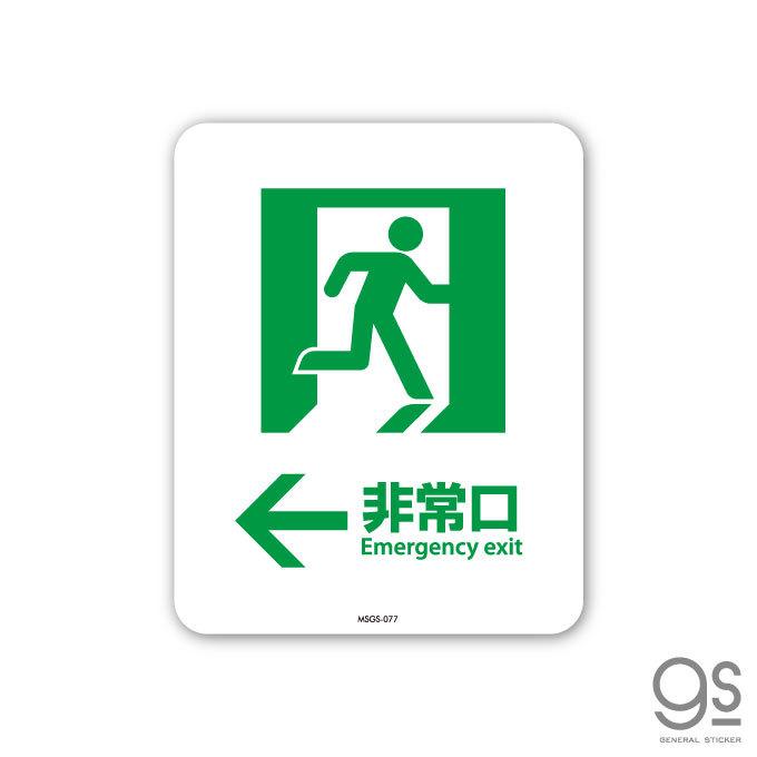 サインステッカー 非常口 02 Emergency exit ← ミニサイズ 再剥離