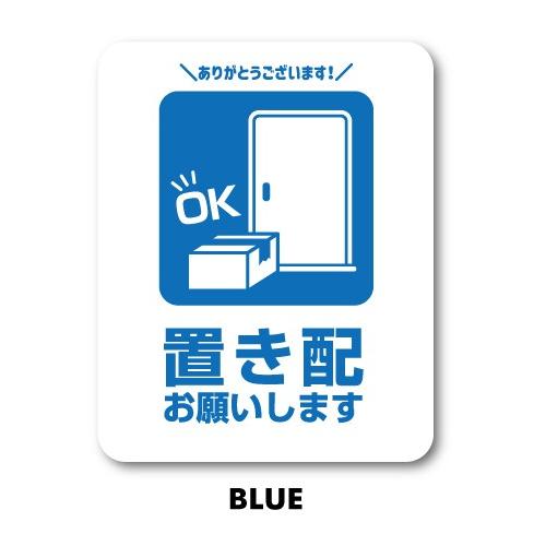 サインステッカー 置き配お願いします ミニサイズ カラーは4色 コロナ