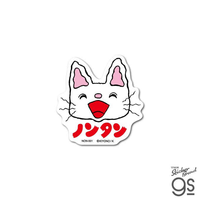ノンタン ダイカットクロスステッカー ごきげん スマホ 手帳 子ども プレゼント 壁に貼れる 可愛い 絵本 ねこ gs 公式グッズ ...