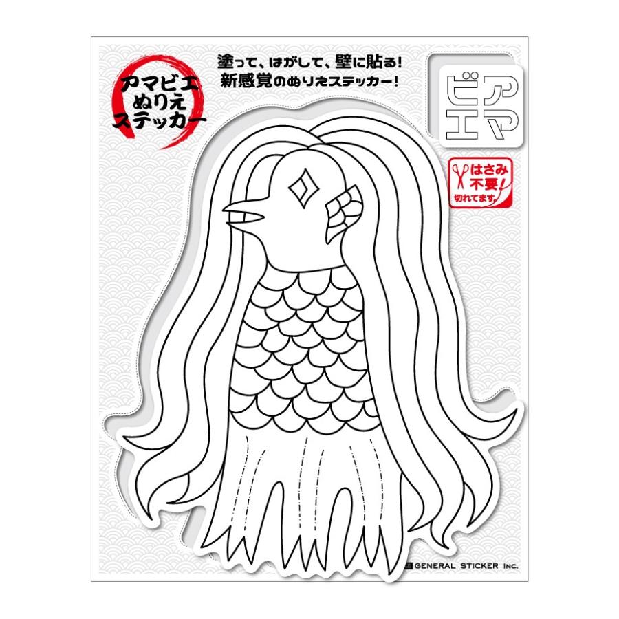 アマビエ 塗り絵ステッカー 01 妖怪 疫病退散 コロナウィルス対策 ぬりえ 自粛 おうち時間 アマビエチャレンジ Nu005 こども ウォールステッカー グッズ Nu 005 ゼネラルステッカー 通販 Yahoo ショッピング